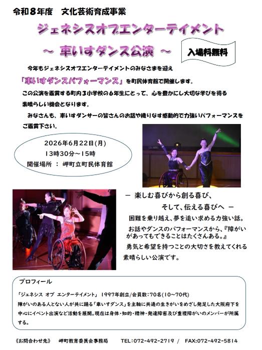 R8　車いすダンス公演　チラシ