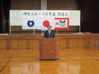 岬町スポーツ少年団　結団式1