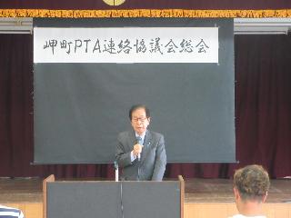 ＰＴＡ連絡協議会　町長の挨拶