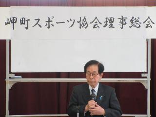 岬町スポーツ協会　町長の挨拶
