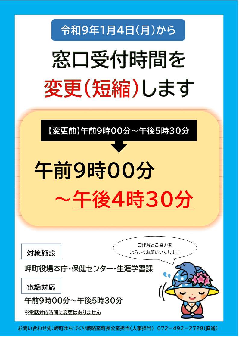 窓口受付時間変更(短縮)のお知らせ広報チラシ