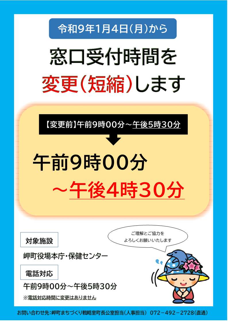 窓口受付時間変更(短縮)のお知らせ広報チラシ2