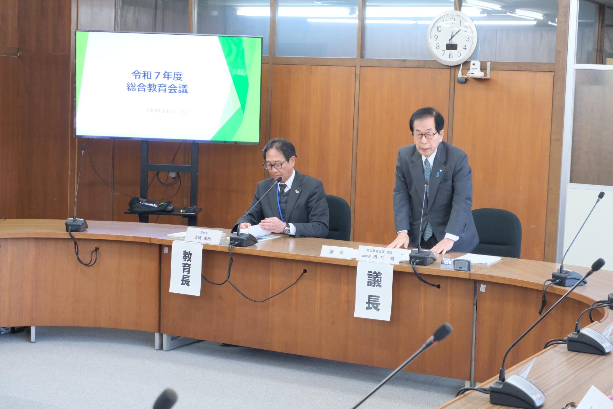 総合教育会議での挨拶