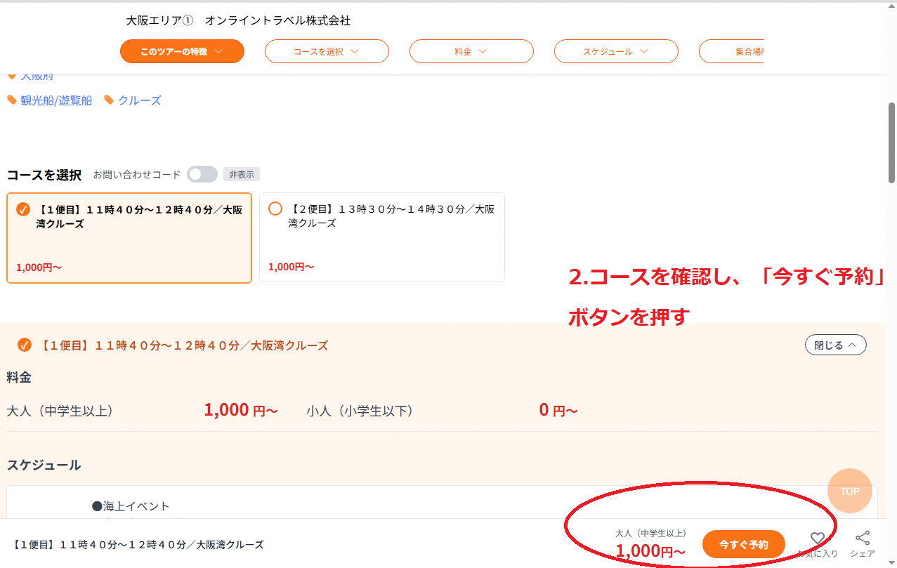 日本丸大阪湾クルーズ応募方法2