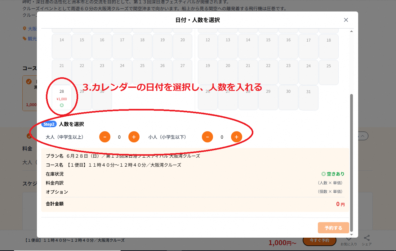 日本丸大阪湾クルーズ応募方法3