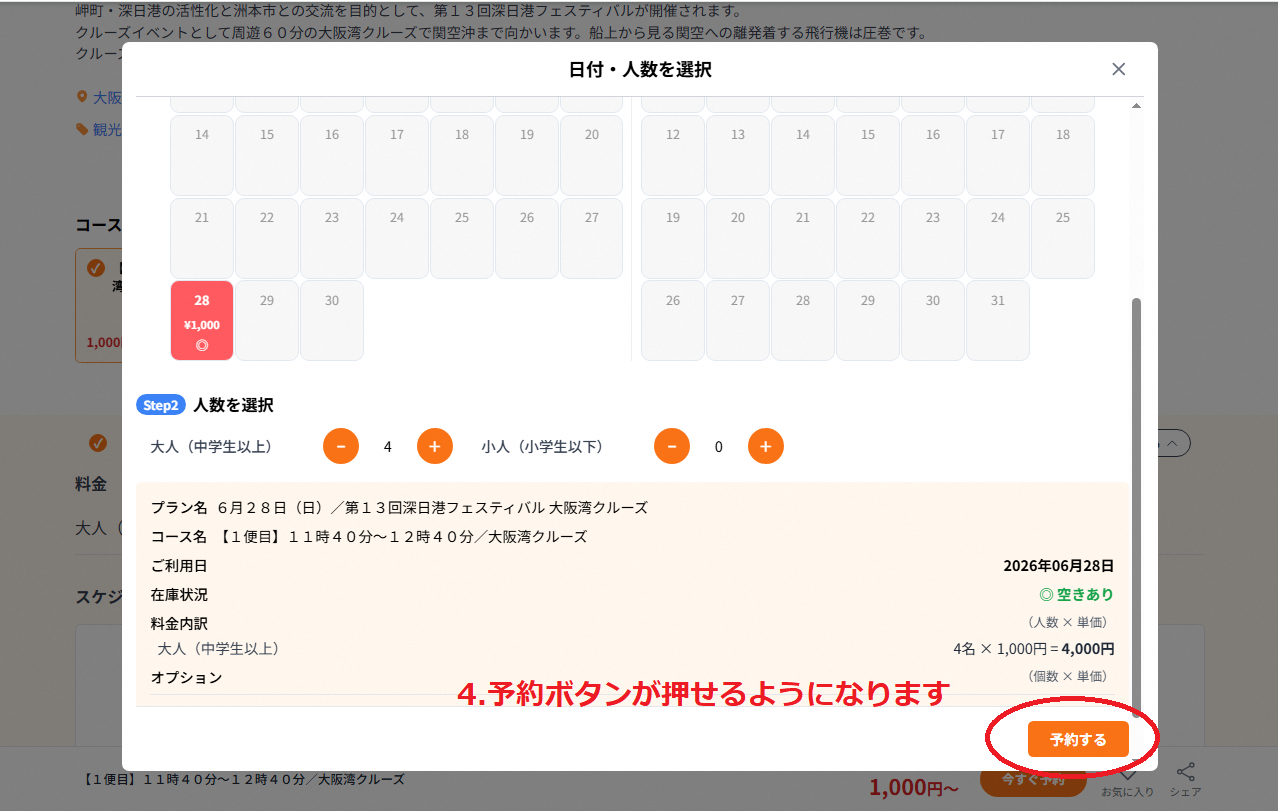 日本丸大阪湾クルーズ応募方法4