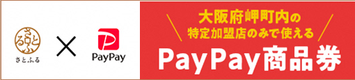 PayPay商品券