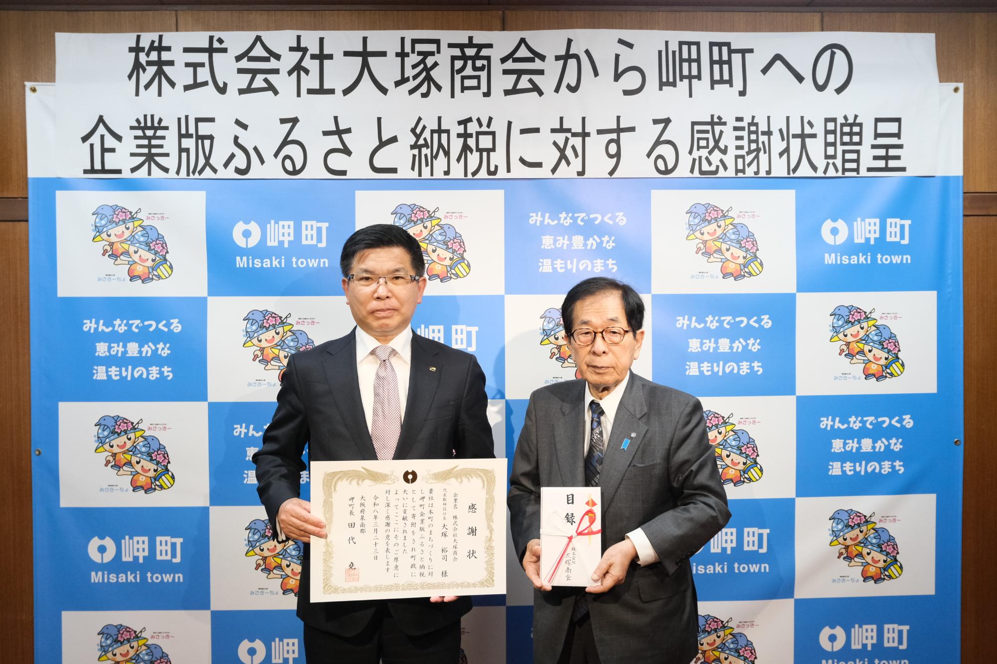 感謝状贈呈の様子