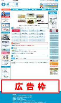 岬町ホームページのトップページのバナー広告掲載例の写真