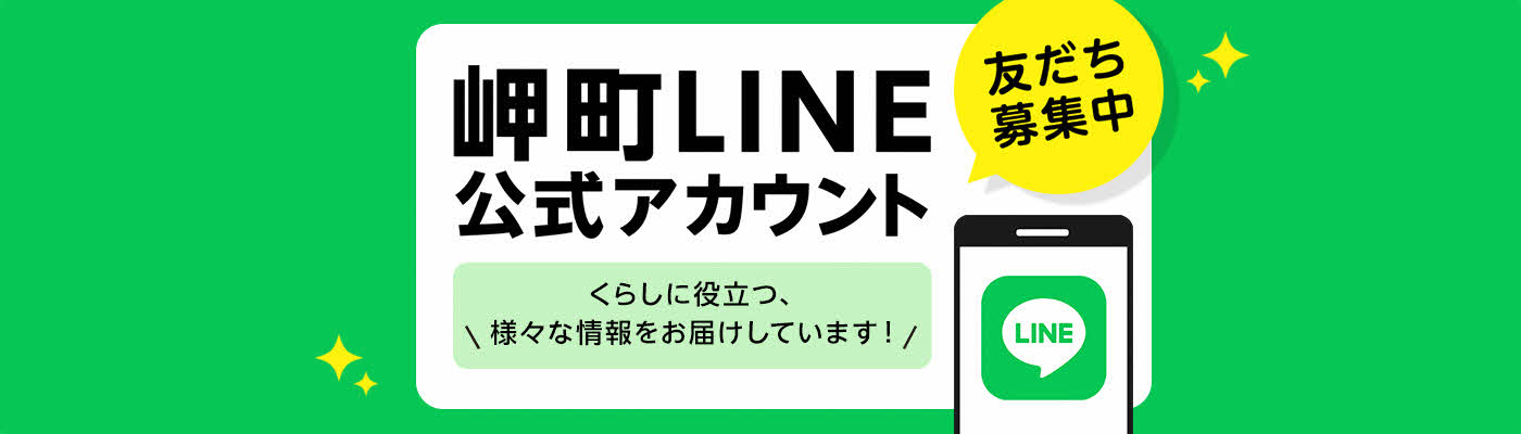 公式LINEトップバナー