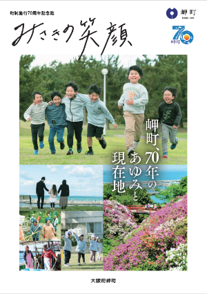 みさきの笑顔