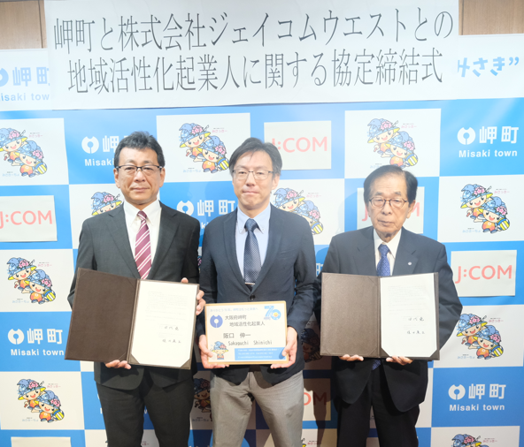 地域活性化起業人制度による派遣に関する協定地域活性化（紹介）