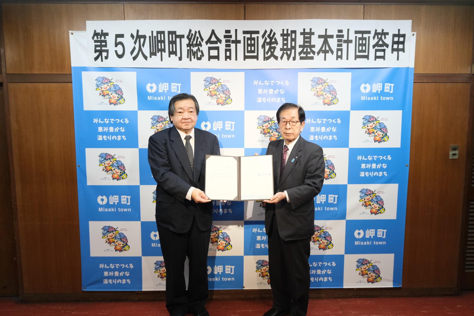 岬町総合計画審議会答申