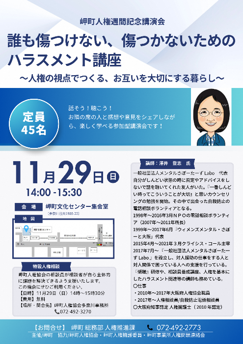 人権週間記念講演会チラシ