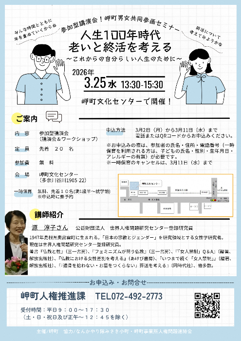 岬町男女共同参画セミナー