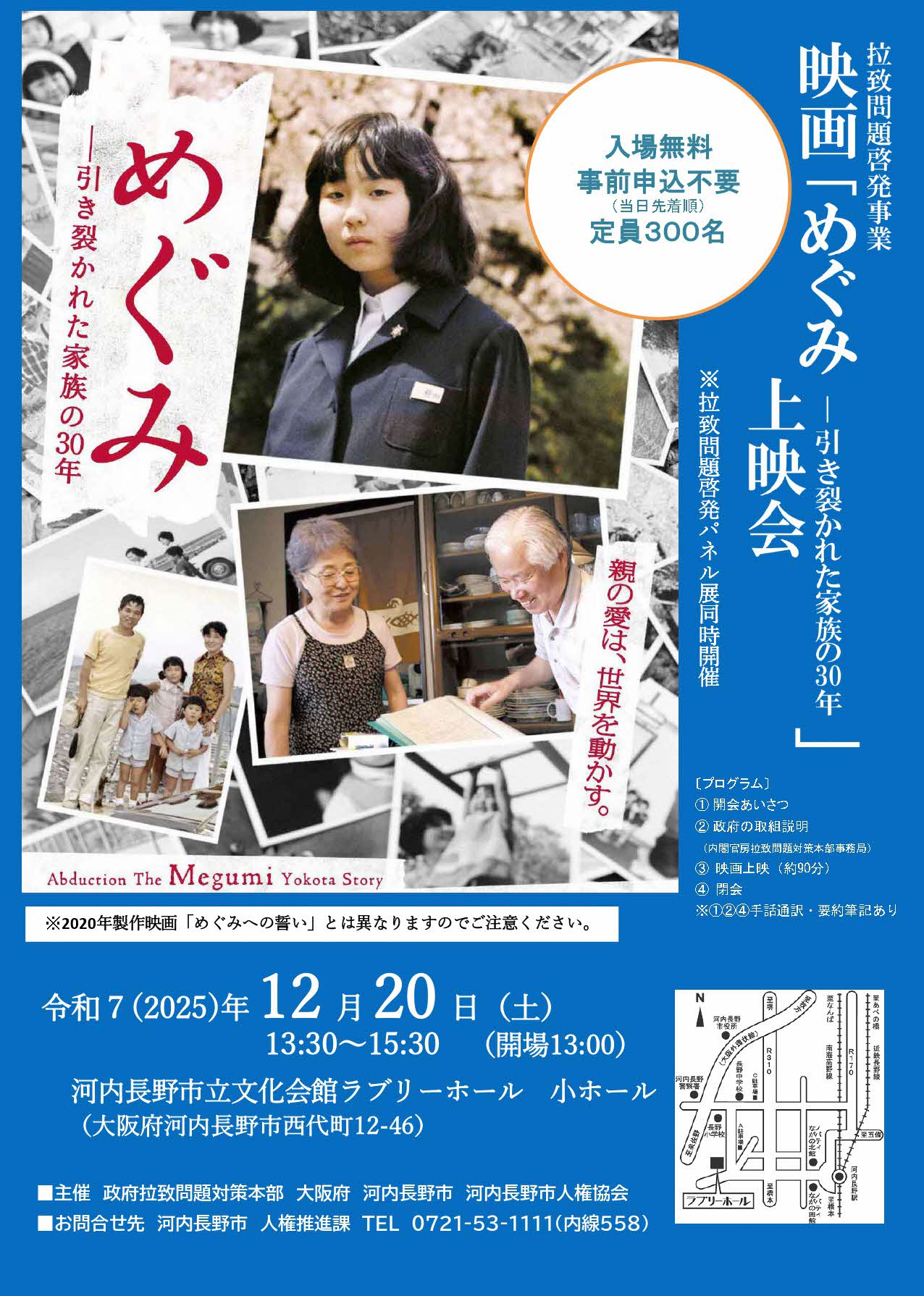 河内長野市チラシ