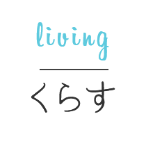 living くらす